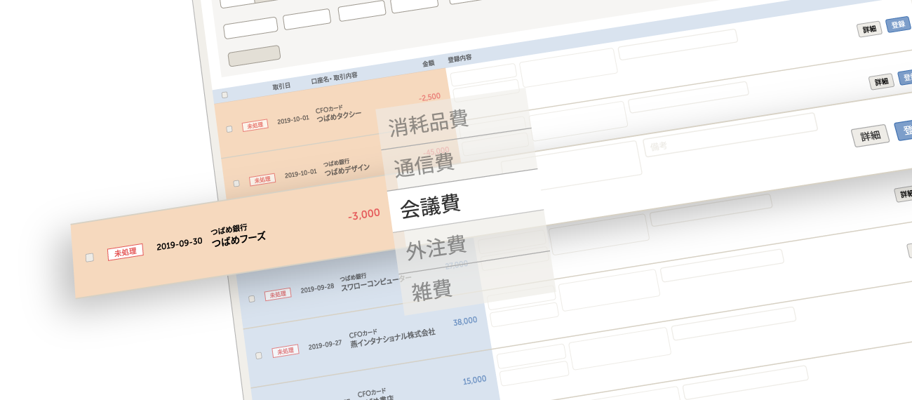 記帳の自動化