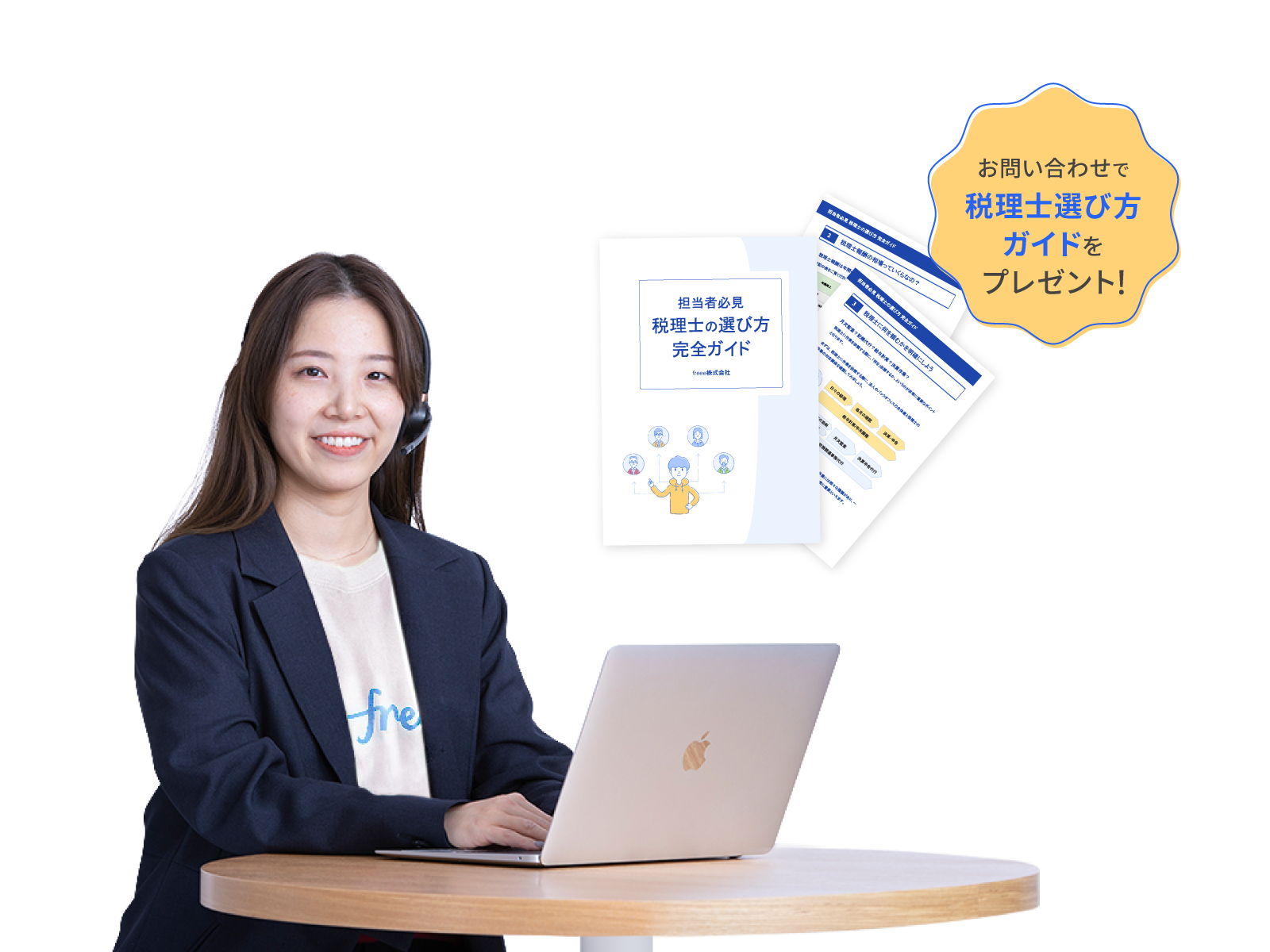 あなたにピッタリな税理士を完全無料でご紹介