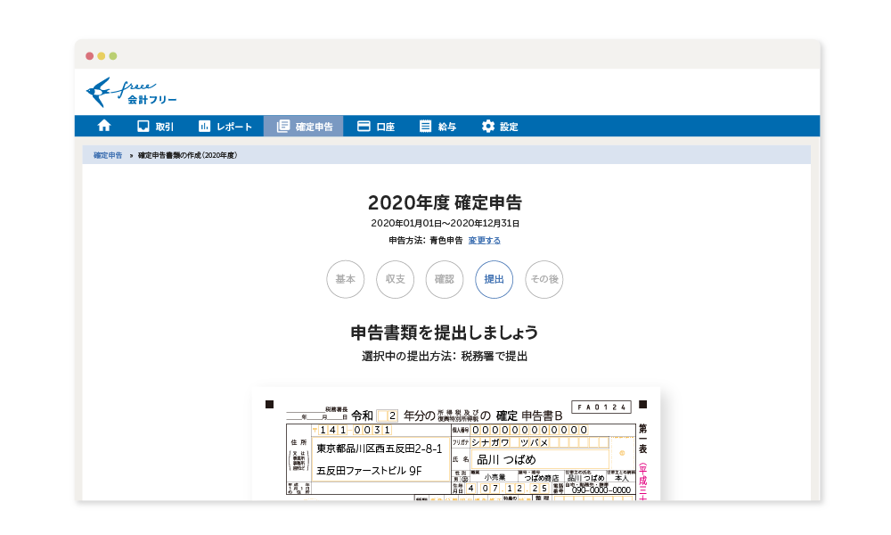 書類の作成だけでなく、提出までサポートしています。