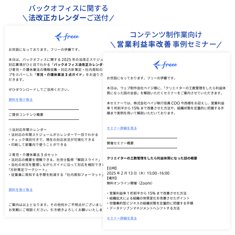 バックオフィスに関する法改正カレンダー送付 コンテンツ制作業向け営業利益率改善 事例セミナー