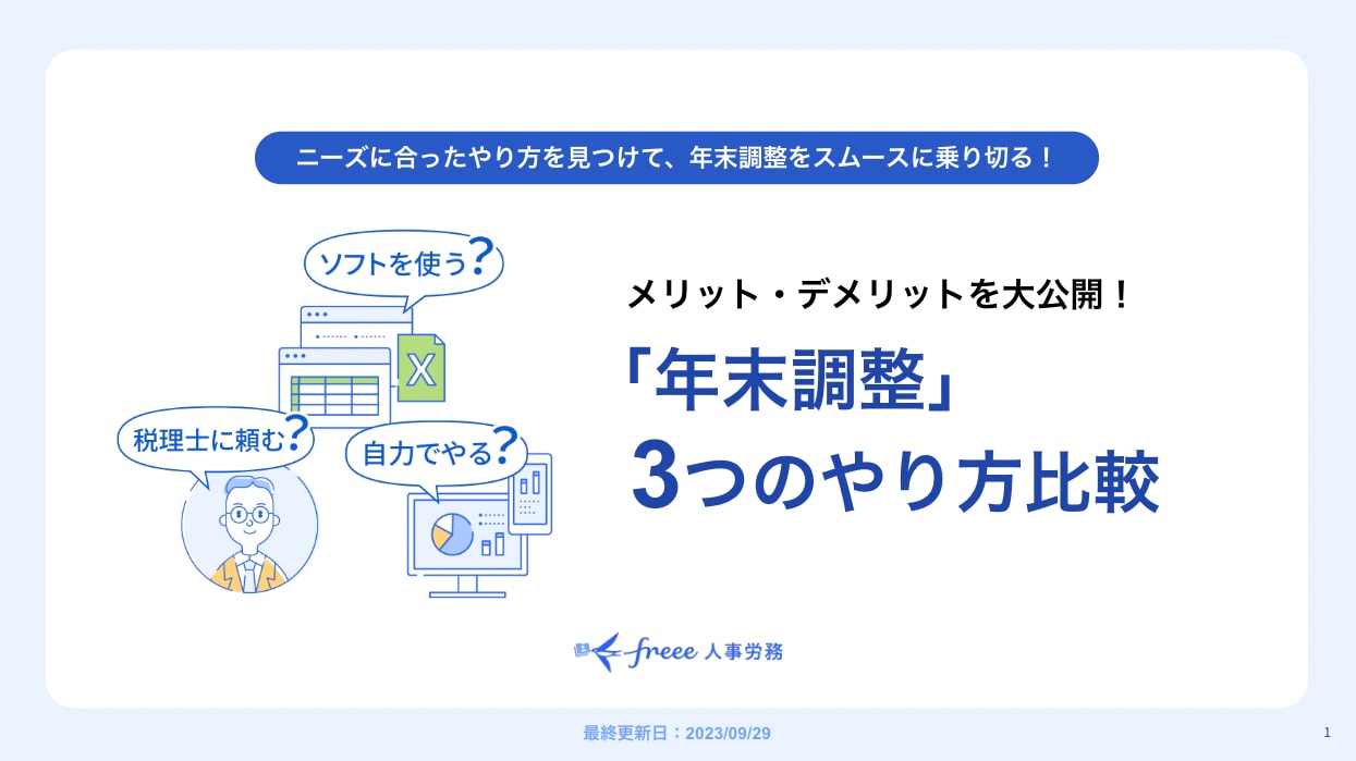 「年末調整」３つのやり方比較