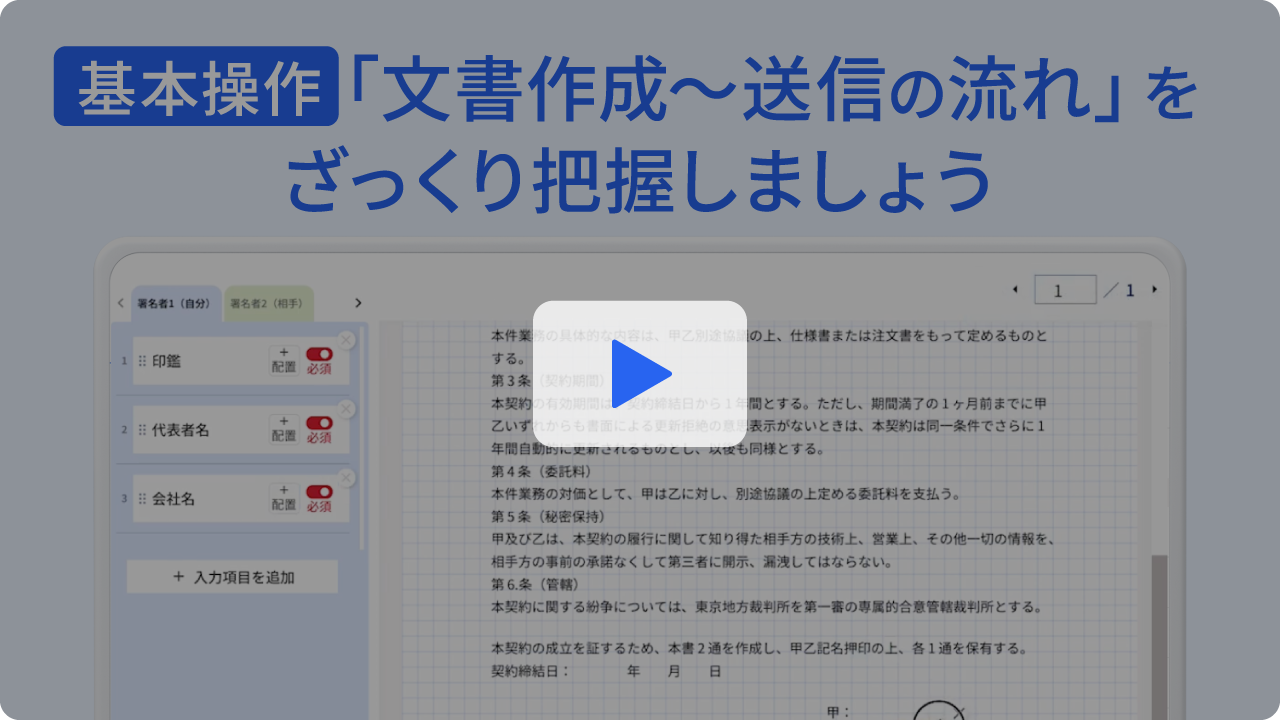 基本操作「文書作成～送信の流れ」をざっくり把握しましょう