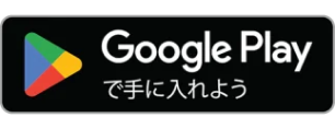 GooglePlayからダウンロード