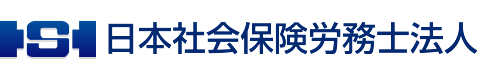 日本社会保険労務士法人