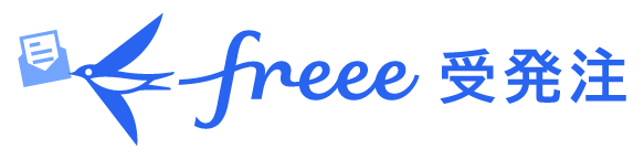 freee受発注