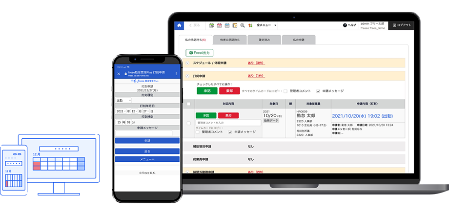 打刻修正、残業届もWebで完結