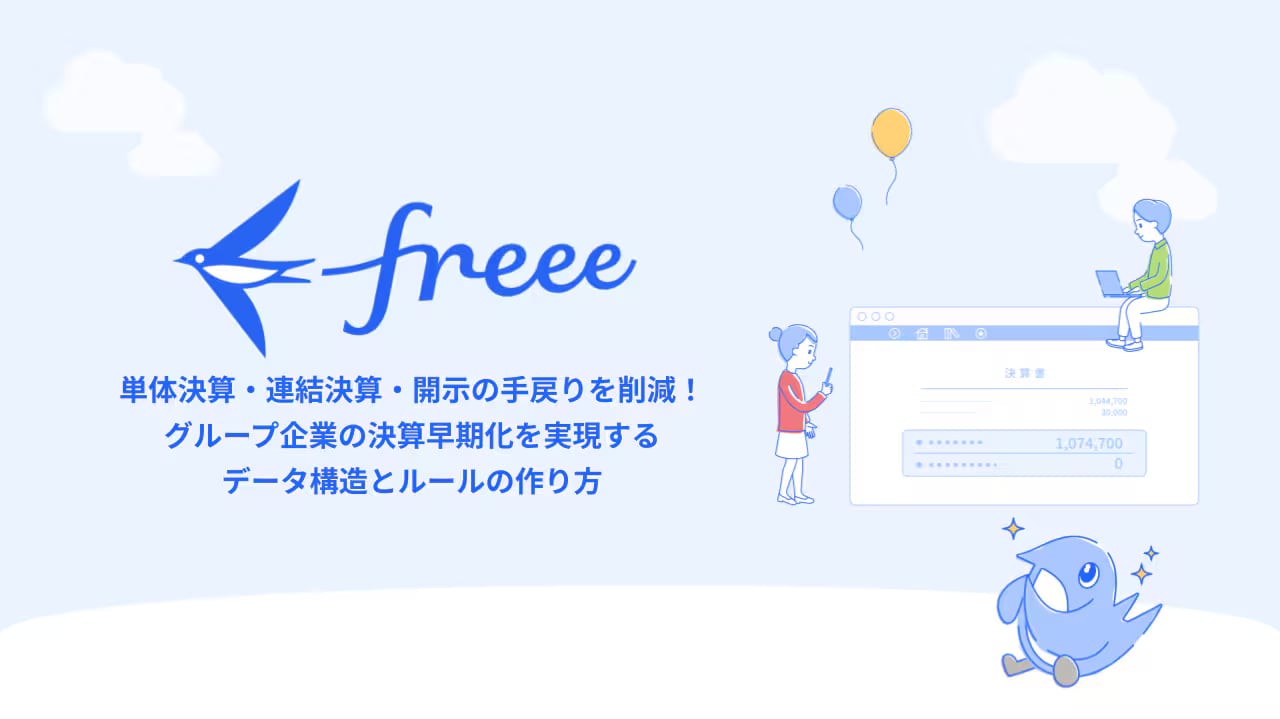 freee会計の特徴と導入の流れがわかる資料3点セット