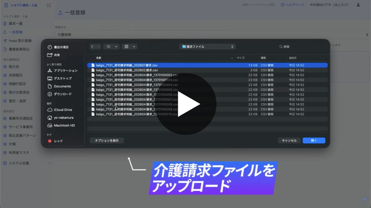 介護請求データの不一致をAIが自動判定するイメージ