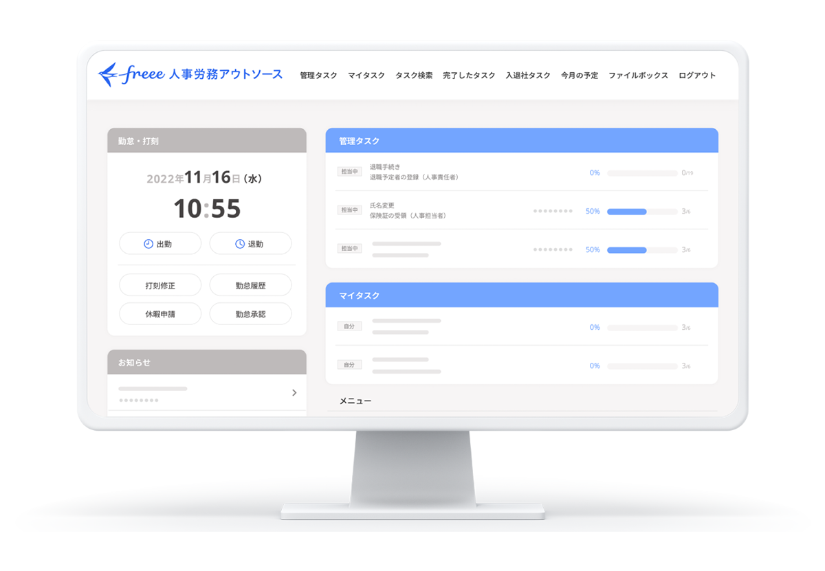 人事労務アウトソース プロダクトイメージ