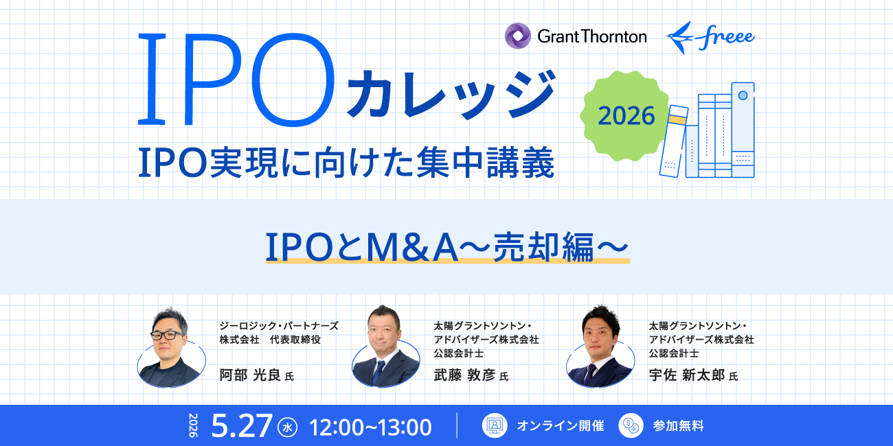 M&A~売却編~ 実務のポイントを解説