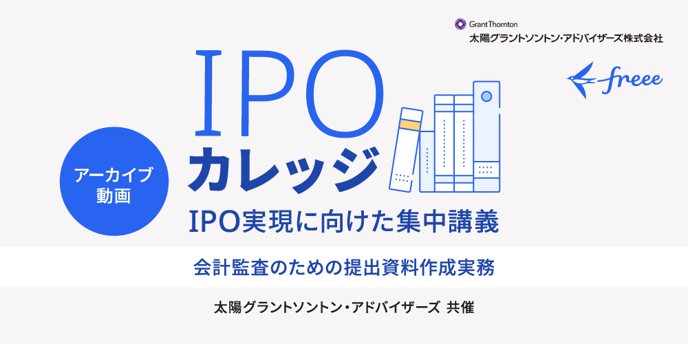 会計監査のための提出資料作成実務