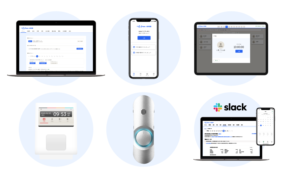 選べる打刻手段