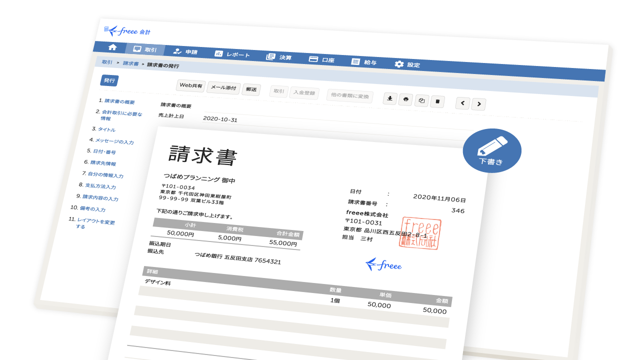 請求・見積り・発注作業もこれ一つで完璧