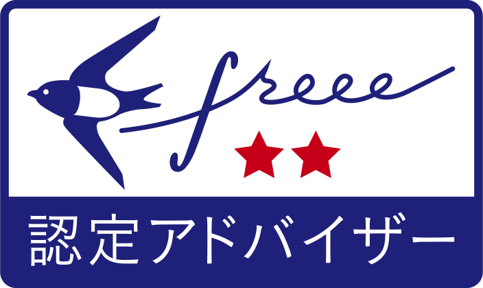 クラウド会計ソフトfreeeフリー