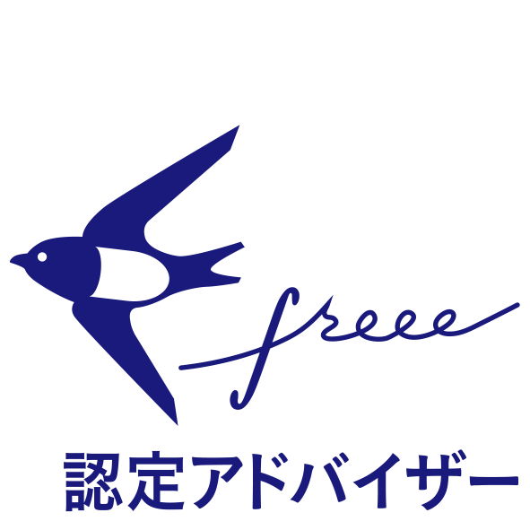 クラウド会計ソフトfreeeフリー